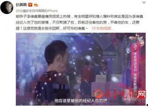 李维嘉央视爆料视频播放,揭秘娱乐圈幕后真相  第1张